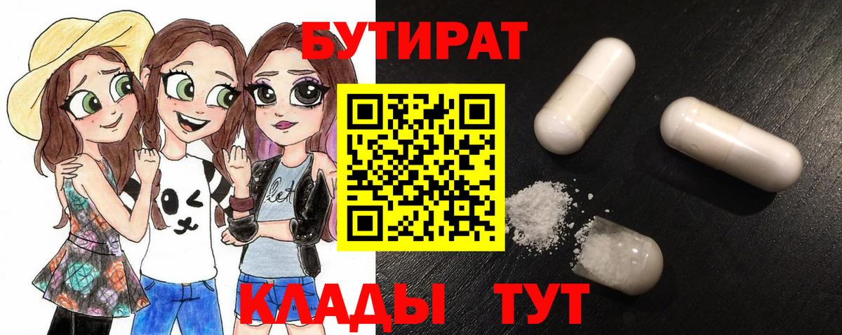Муравленко  БУТИРАТ BDO  БУТИРАТ  Вход с VPN 