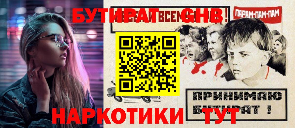 БУТИРАТ бутик Муравленко