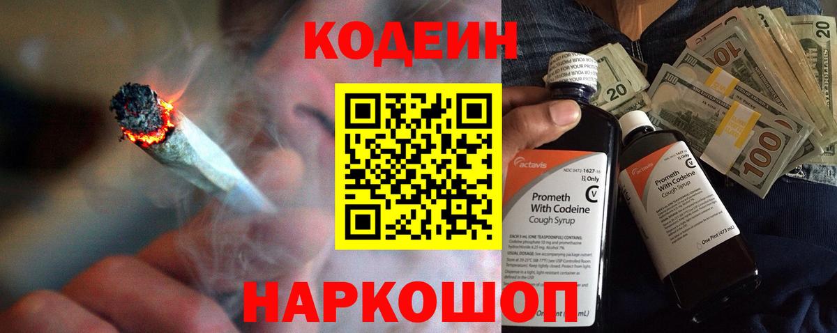 Кодеиновый сироп Lean Purple Drank  Codein Purple Drank  Вход с VPN  Муравленко 