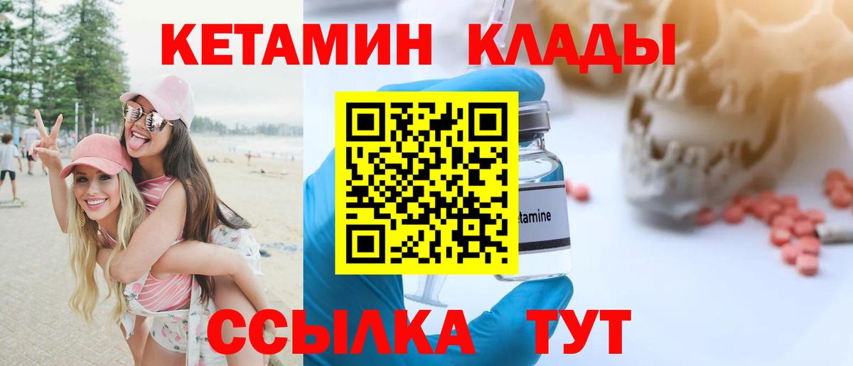 КЕТАМИН ketamine  Вход с VPN  КЕТАМИН VHQ  Муравленко 