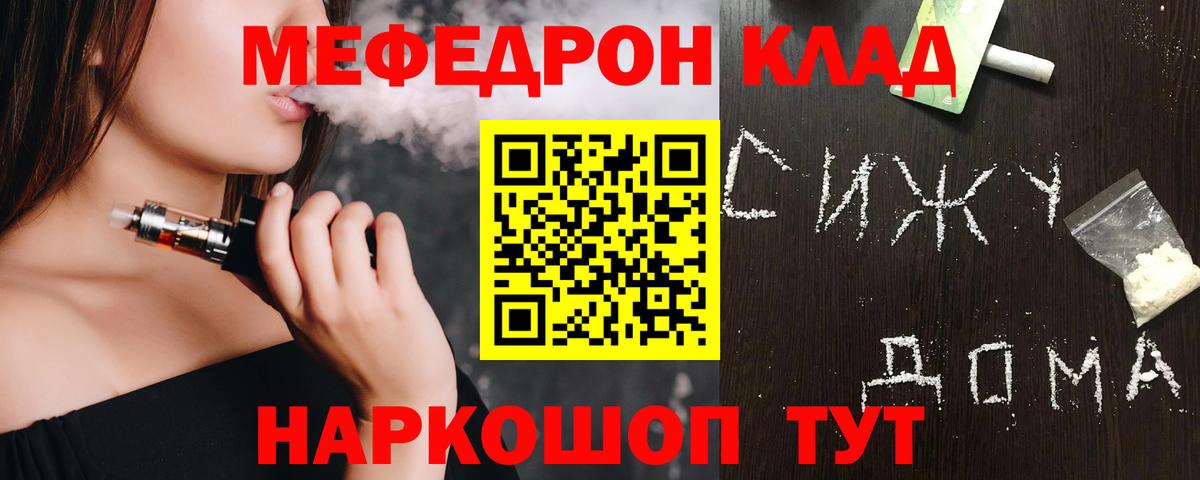 МЕФ мука  Вход с VPN  МЕФ кристаллы  Мефедрон  Муравленко 
