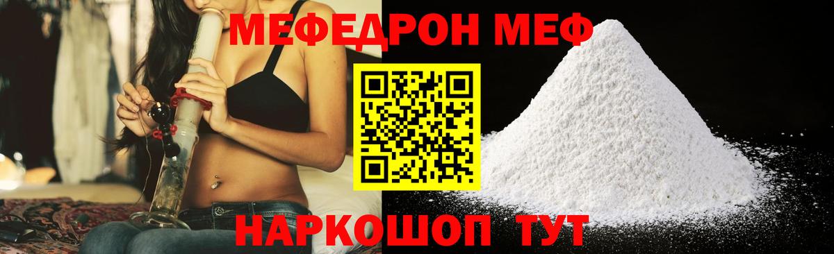 Меф  Муравленко